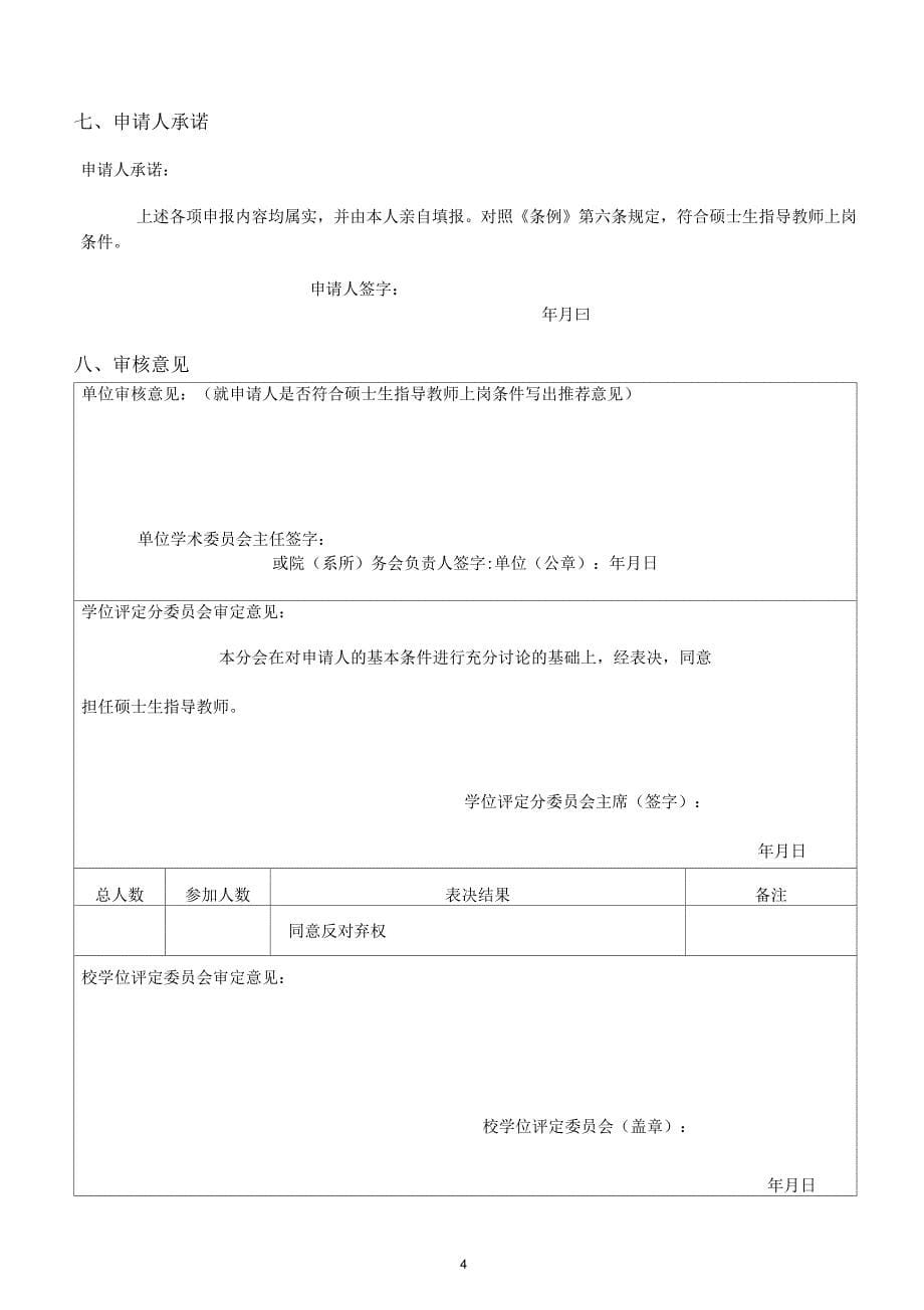 北京大学博士生指导教师资格_第5页