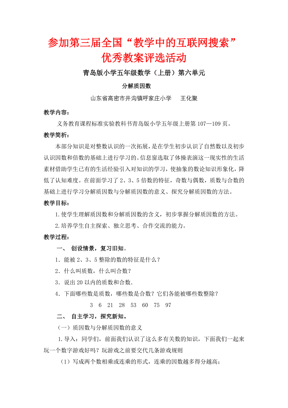 青岛版小学五年级数学(上册)第六单元《分解质因数》_第1页