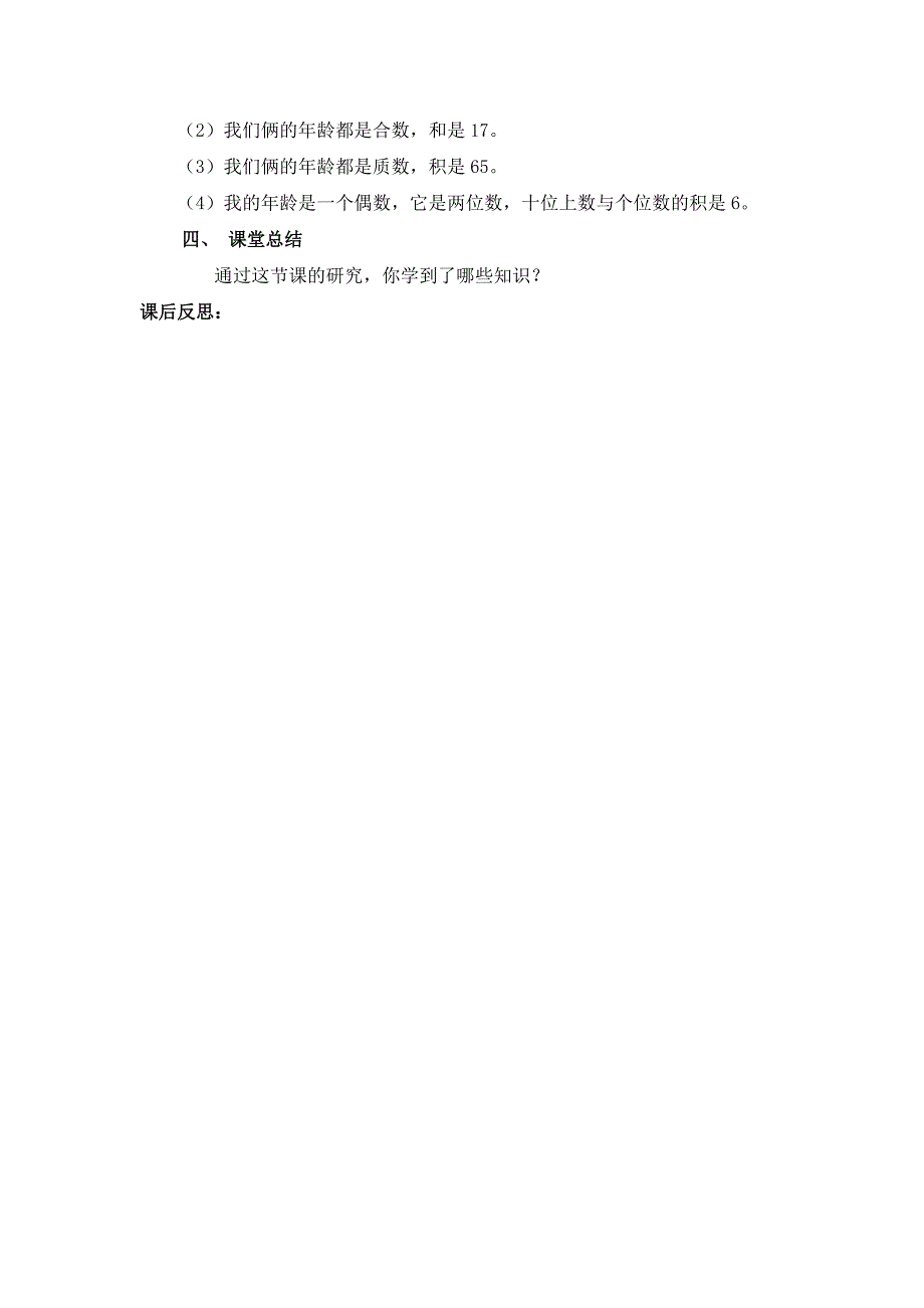 青岛版小学五年级数学(上册)第六单元《分解质因数》_第4页