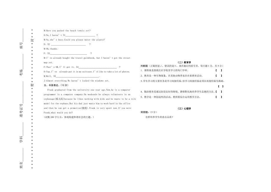 初中教师英语试卷A_第5页