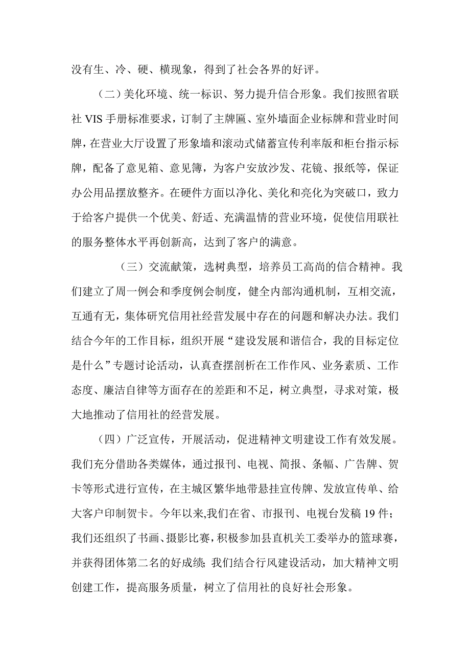 信用社（银行）企业文化汇报材料.doc_第2页