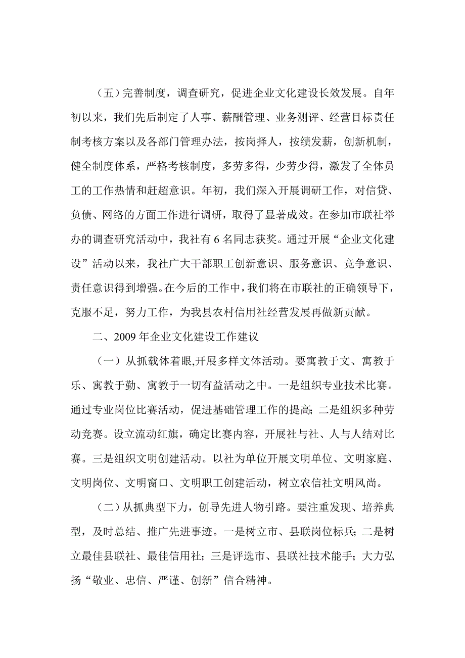 信用社（银行）企业文化汇报材料.doc_第3页