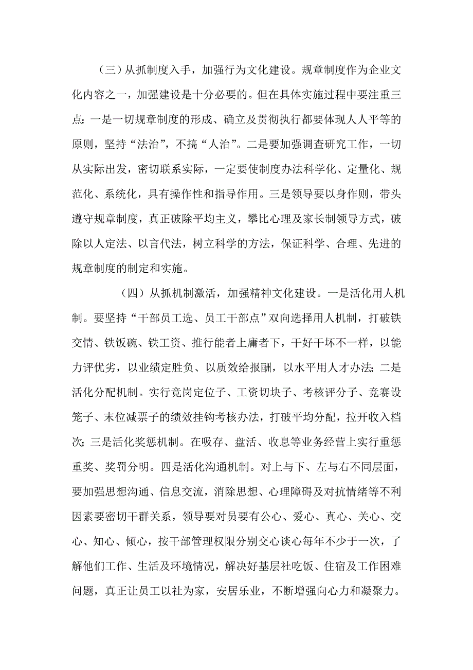 信用社（银行）企业文化汇报材料.doc_第4页