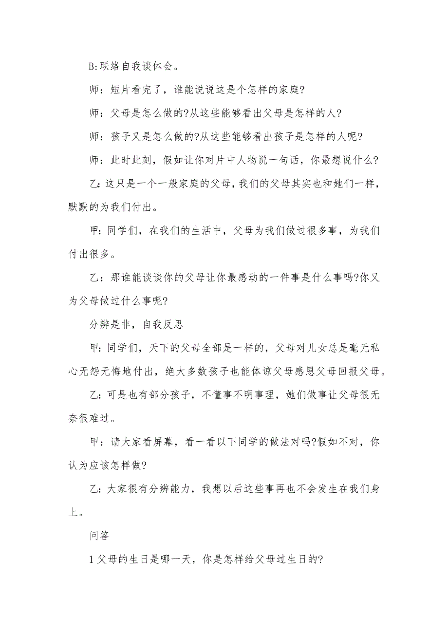 感恩专题班会方案汇总_第3页