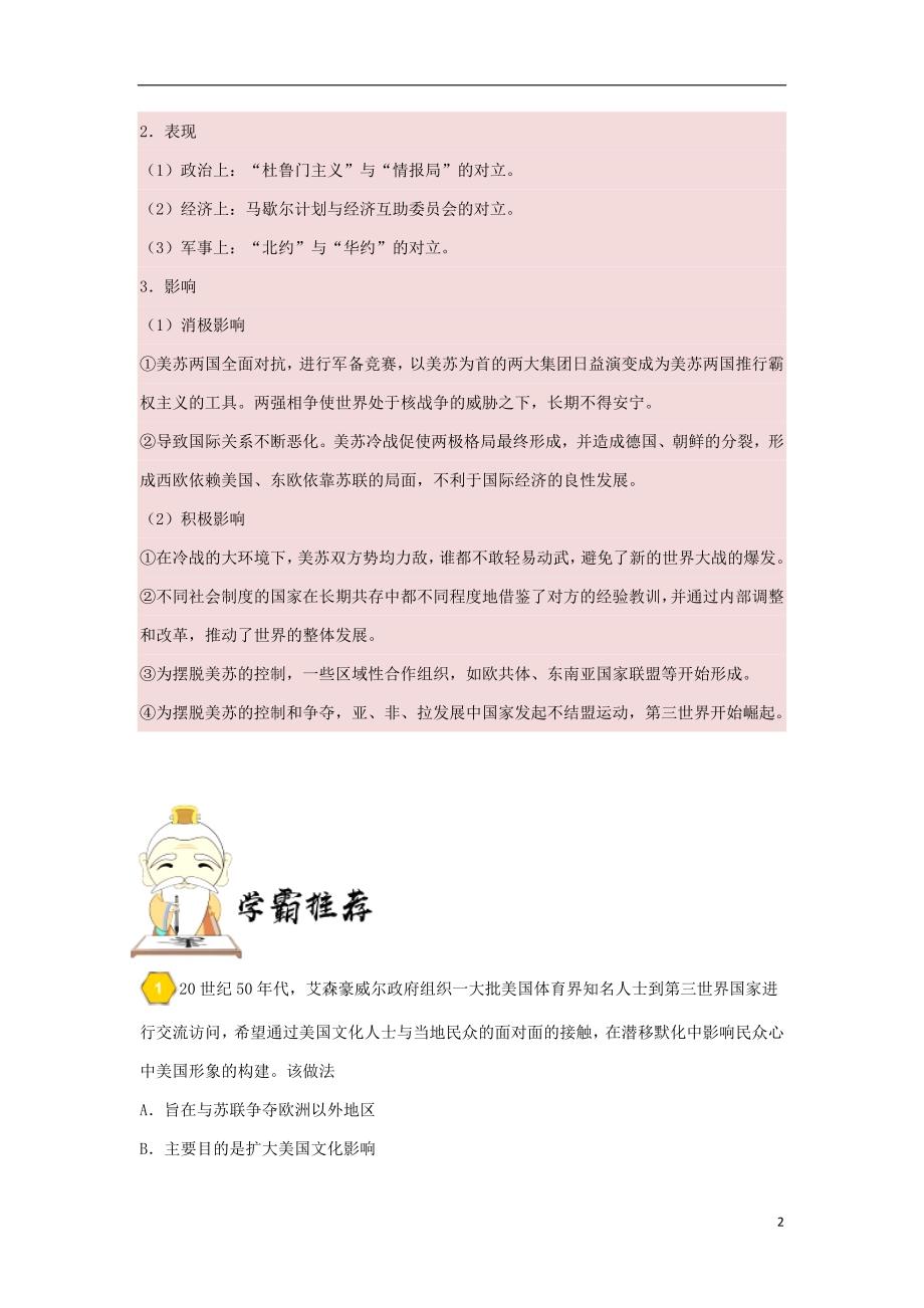 高考历史一轮复习 专题 美苏两极格局的形成每日一题_第2页