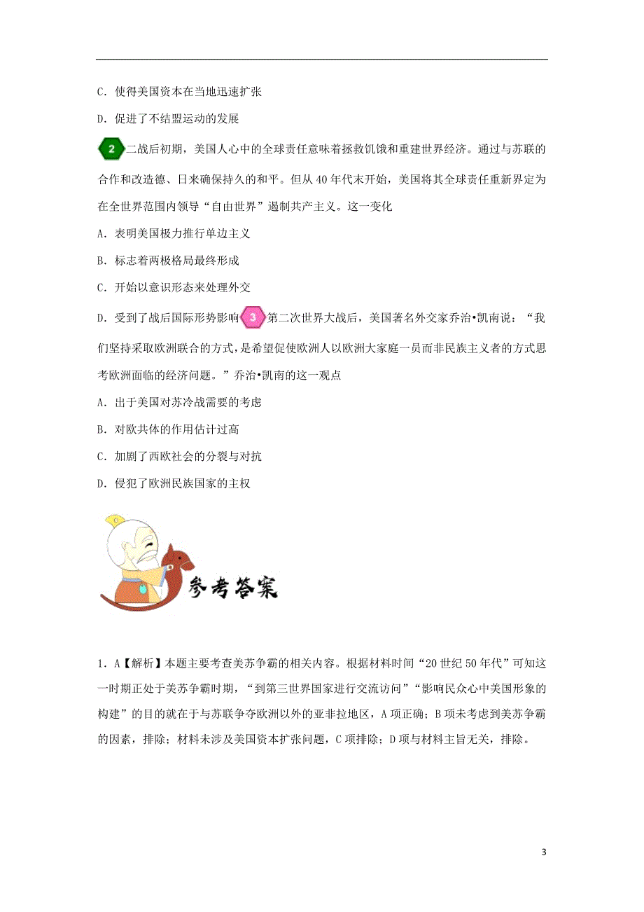 高考历史一轮复习 专题 美苏两极格局的形成每日一题_第3页