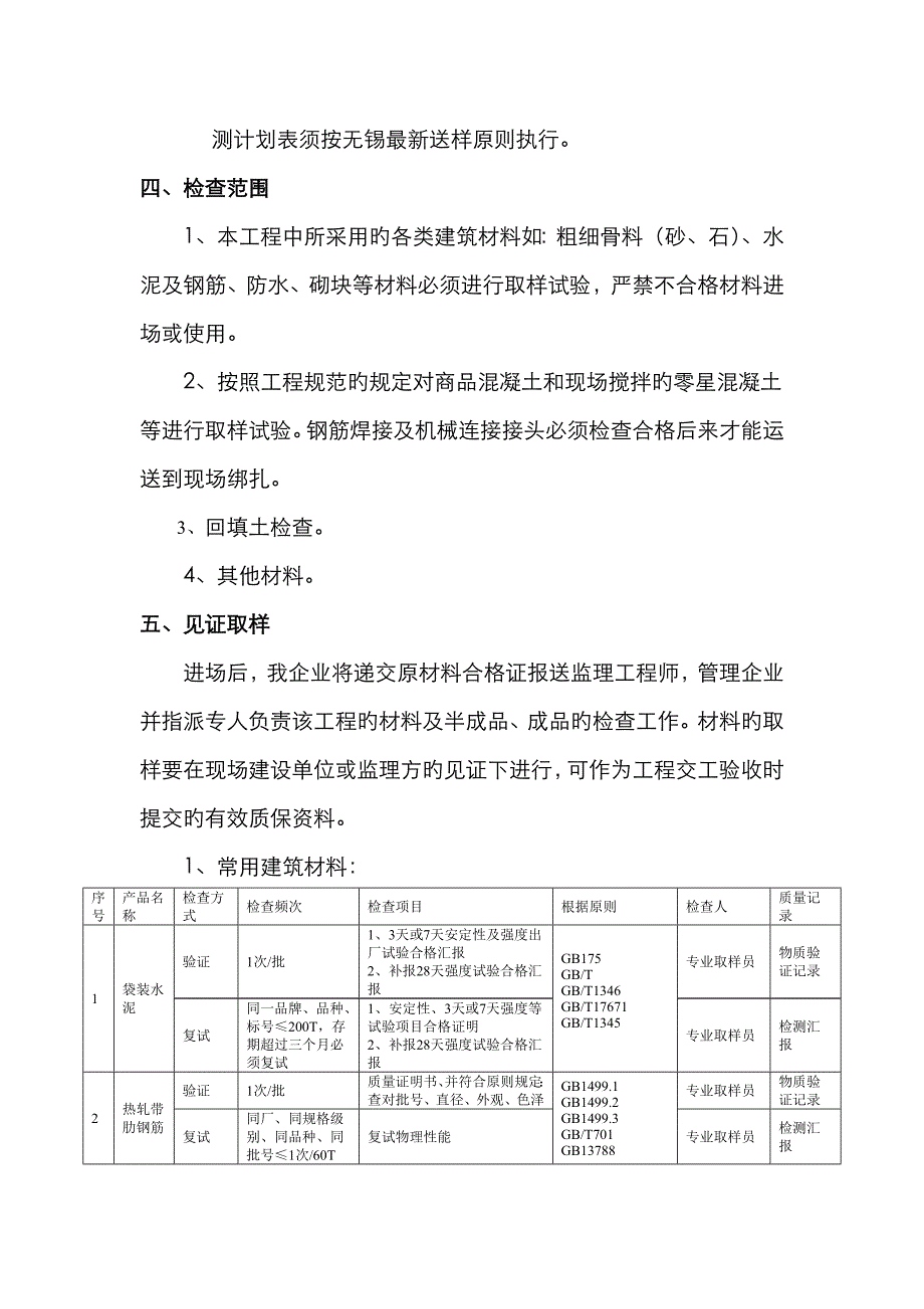 材料试验方案新_第4页