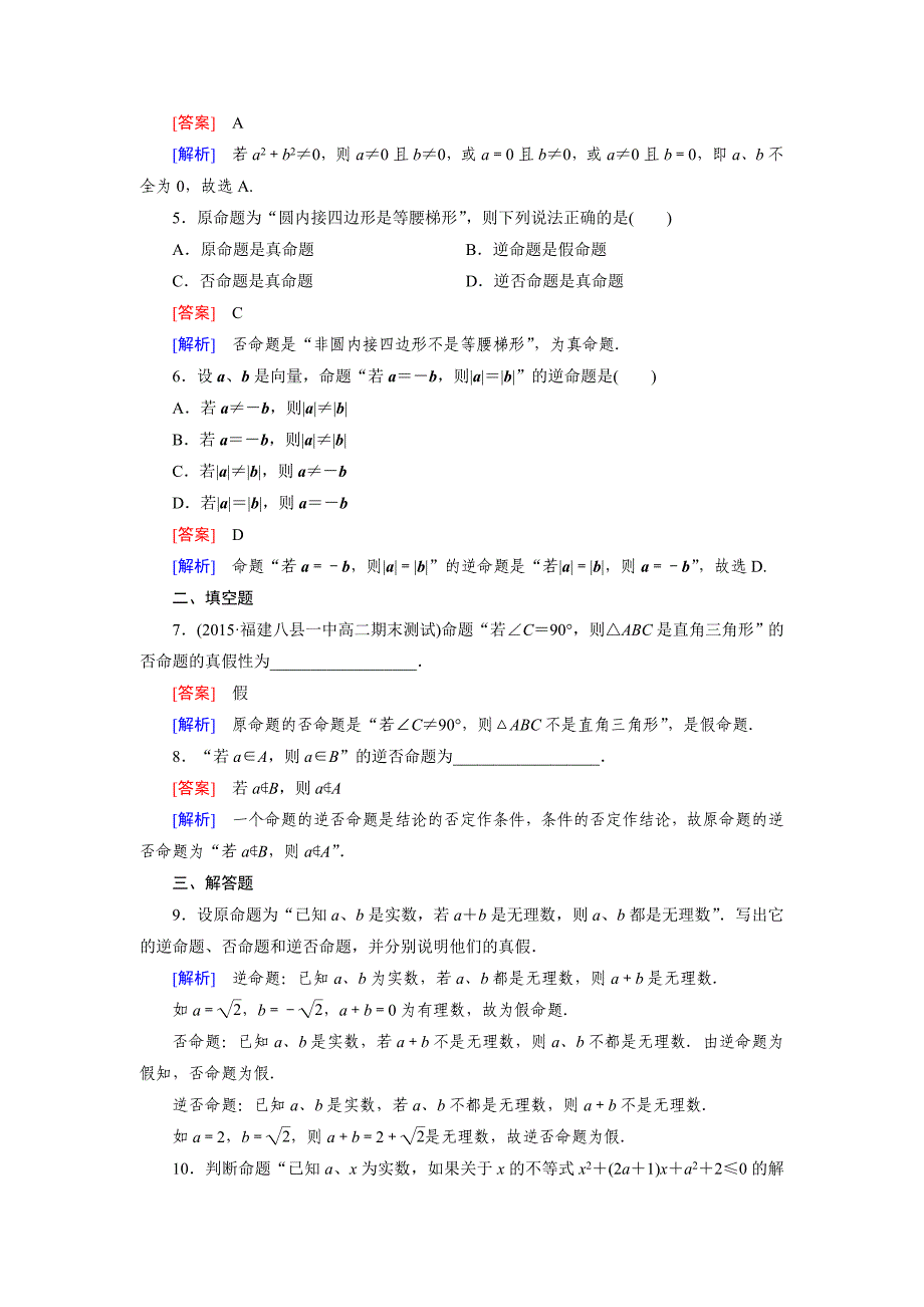 人教版 高中数学【选修 21】1.1第2课时_第2页