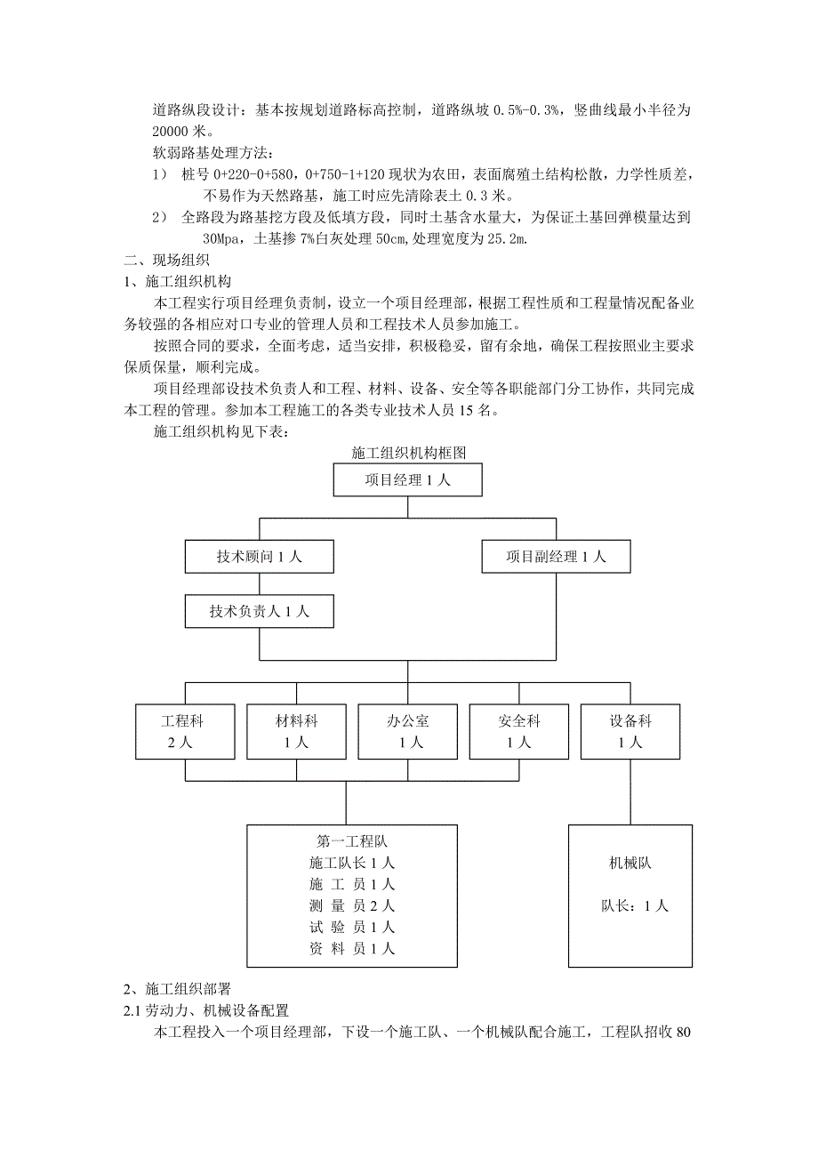 前程路围标施工组织设计_第4页