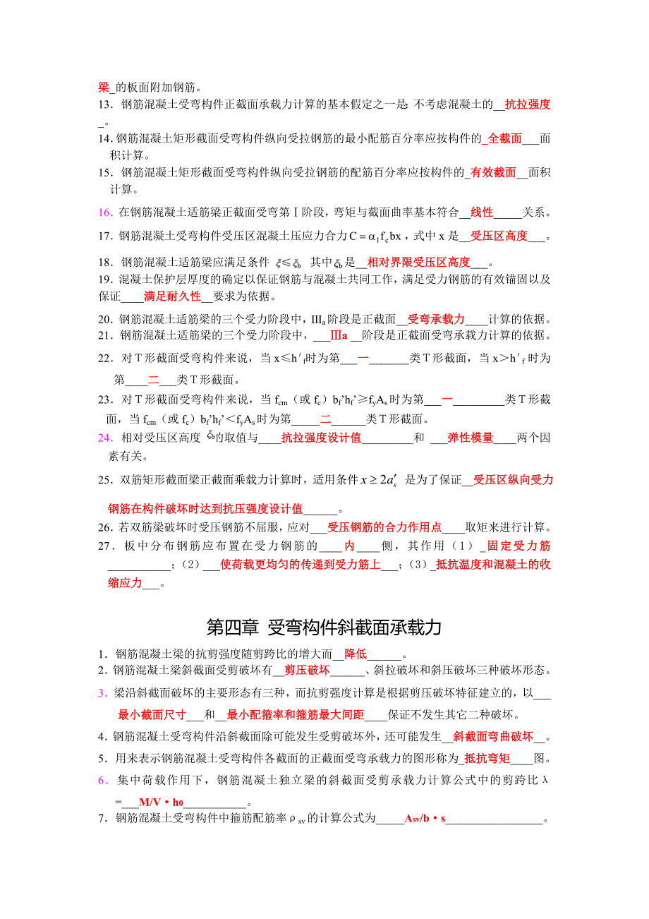 混凝土结构设计填空题及答案_第3页