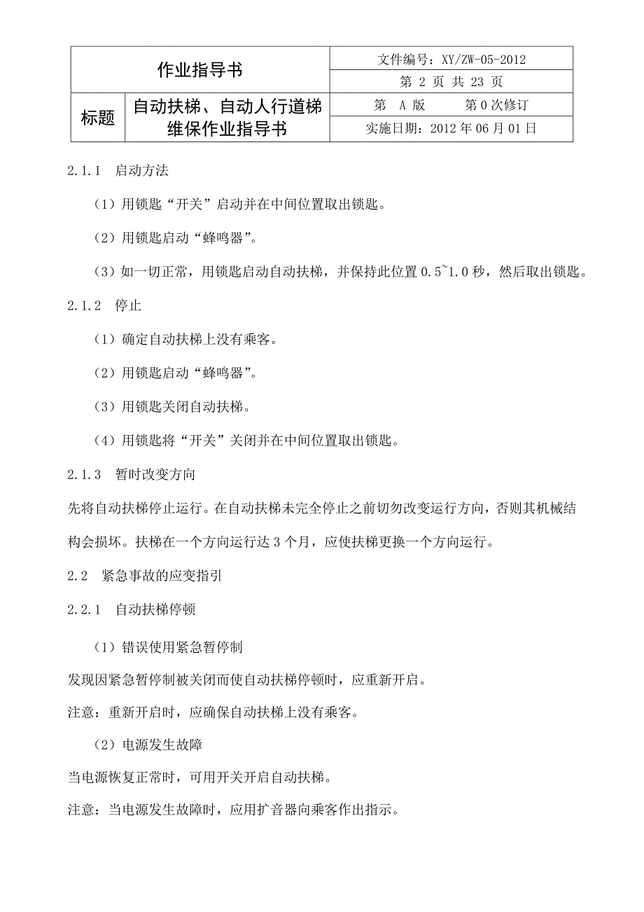 ZW-05扶梯维保作业指导书.doc_第2页