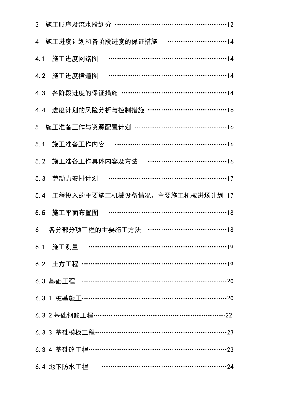 高层住宅楼工程施工组织设计_第3页