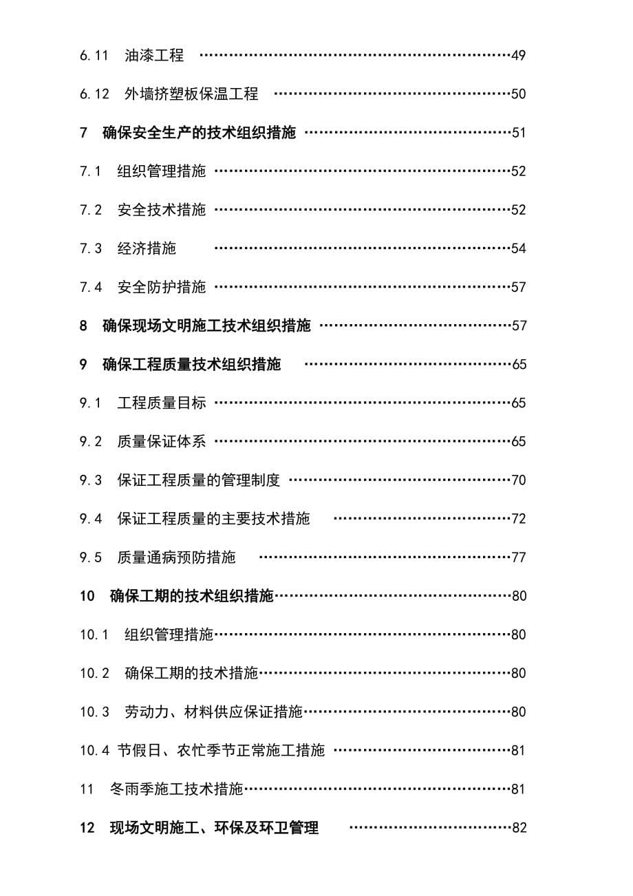 高层住宅楼工程施工组织设计_第5页