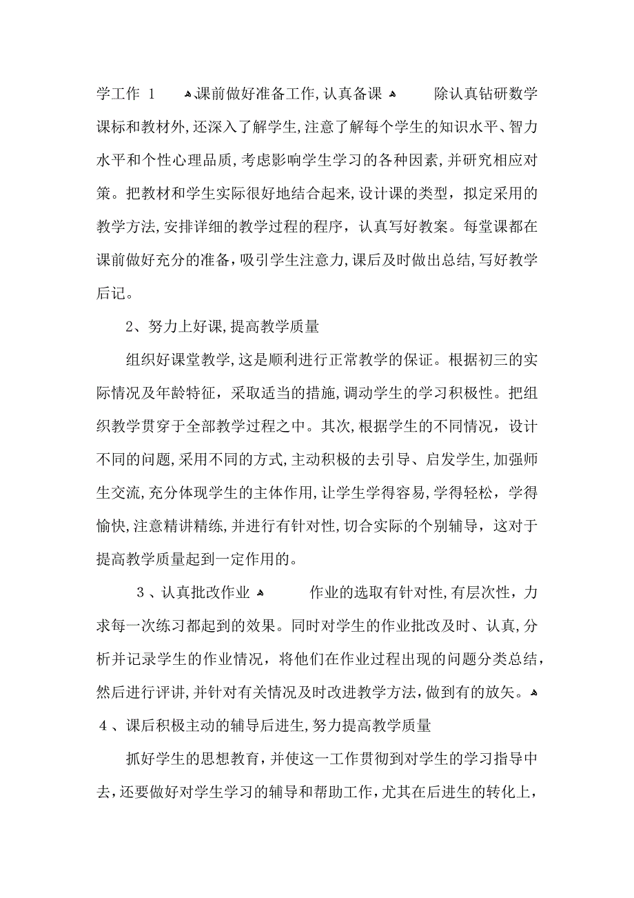 普通年级教师课堂数学教学总结范文_第4页