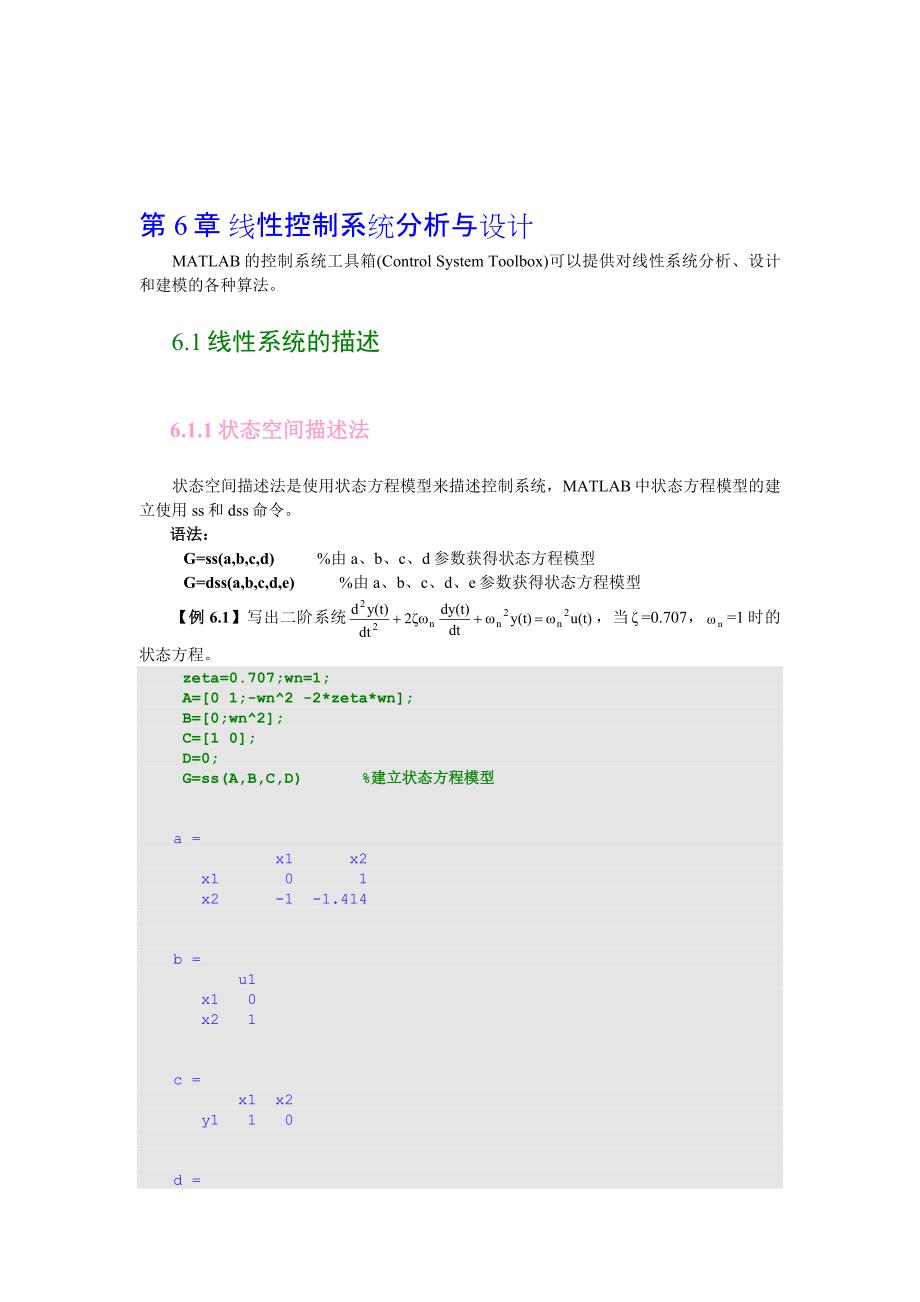 第6章线性控制系统分析与设计_第1页