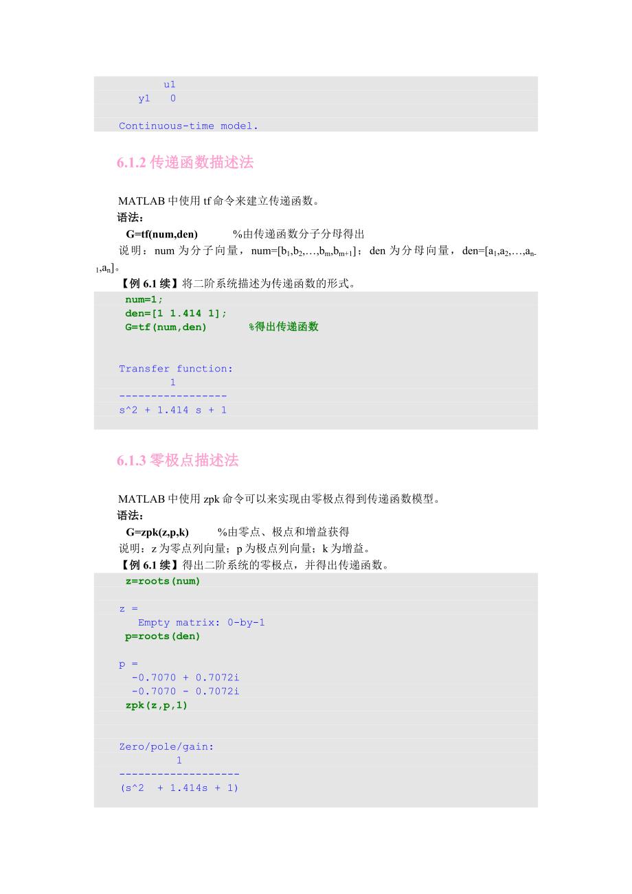 第6章线性控制系统分析与设计_第2页