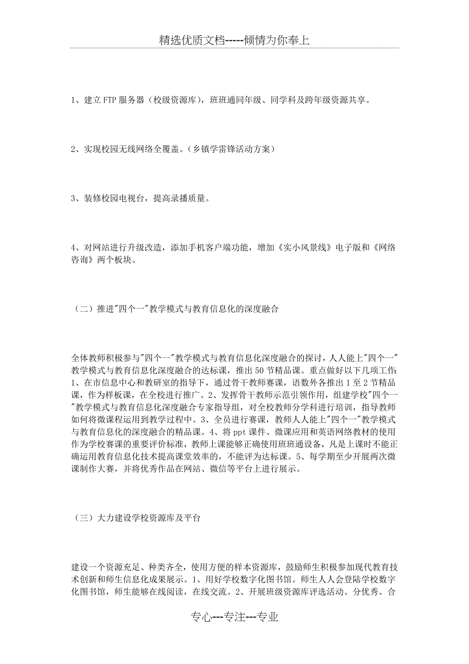 小学信息化实施方案_第2页