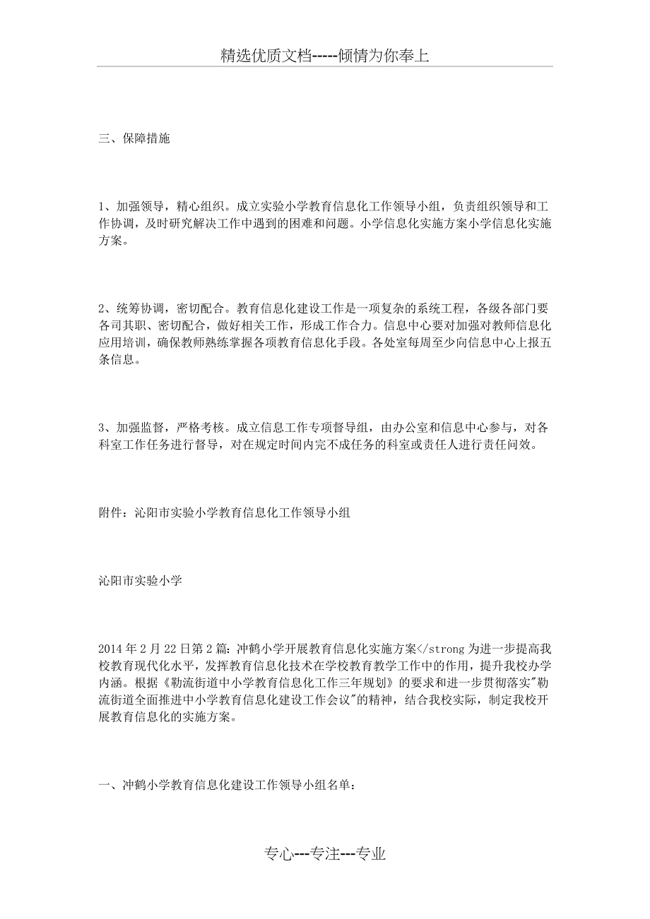 小学信息化实施方案_第4页