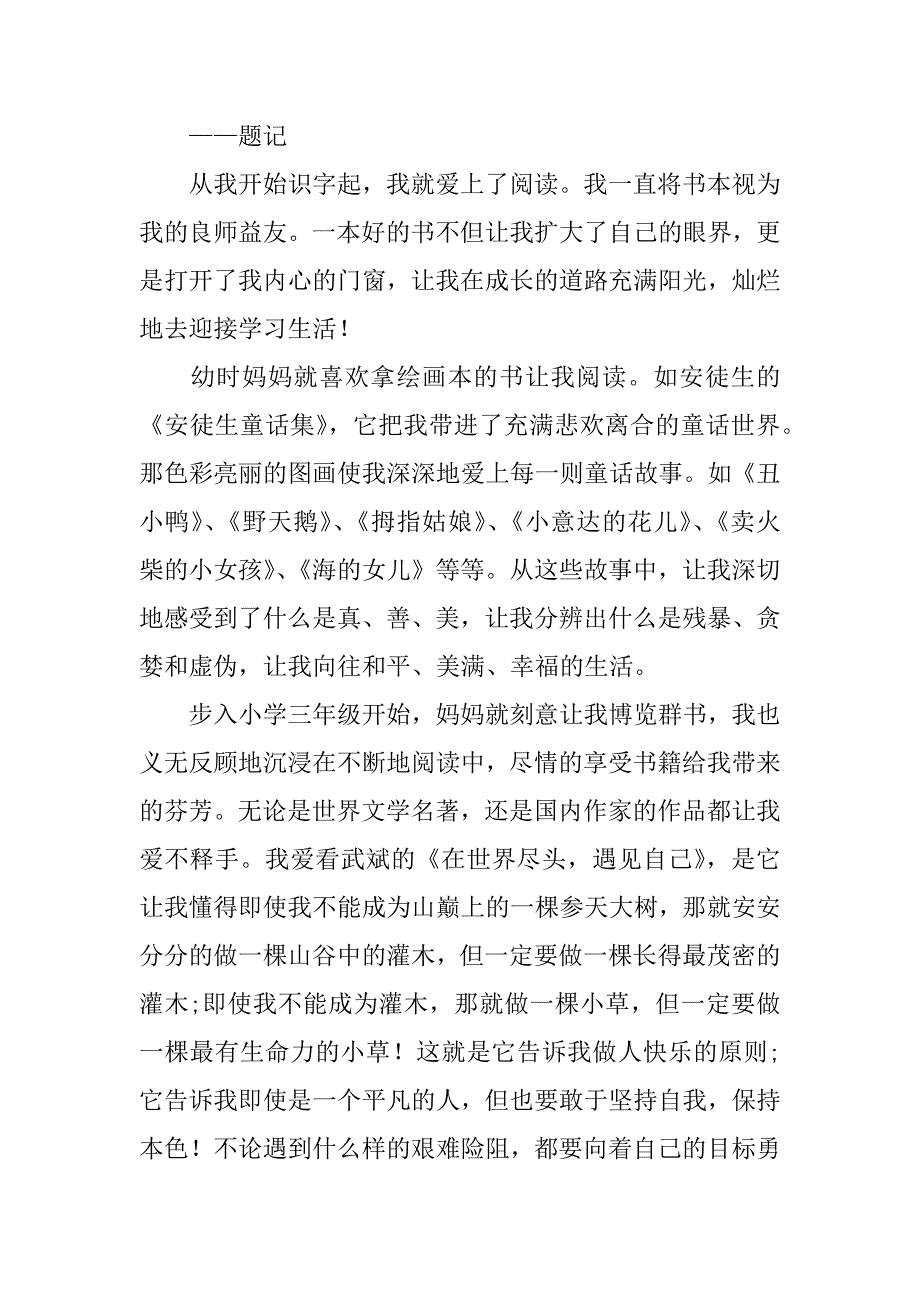 阅读手抄报图片精选关于阅读的手抄报简单又漂亮_第2页