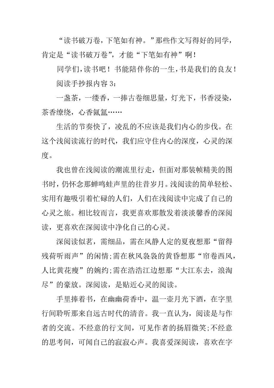 阅读手抄报图片精选关于阅读的手抄报简单又漂亮_第5页