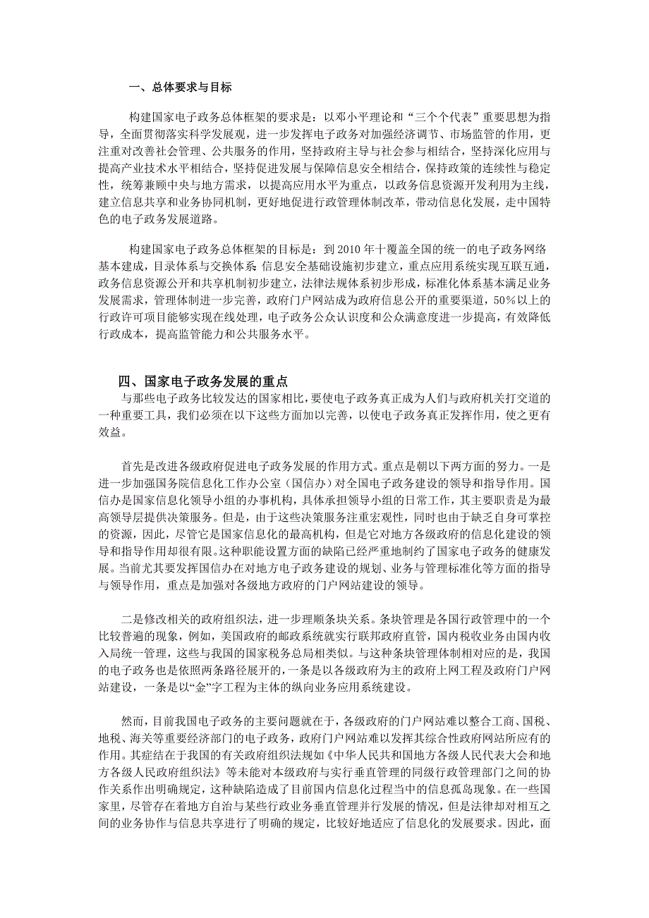 理解国家电子政务总体框架_第2页