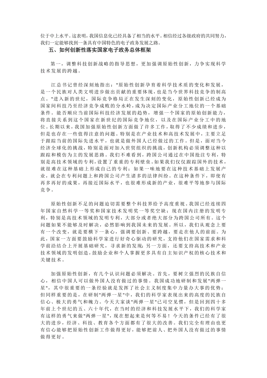 理解国家电子政务总体框架_第4页