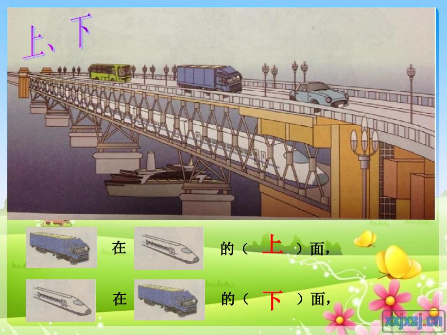 2012新人教版_小学数学_一年级上册《位置—上下前后》_第3页