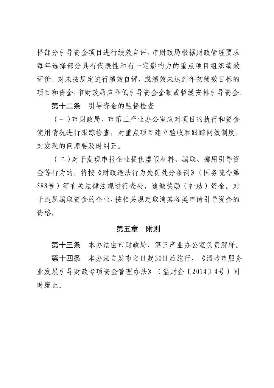 温岭服务业发展专项引导资金管理办法_第5页