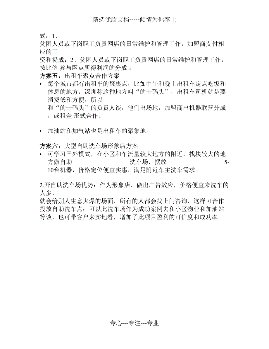 荣事达自助洗车服务网点各类型合作方案_第3页