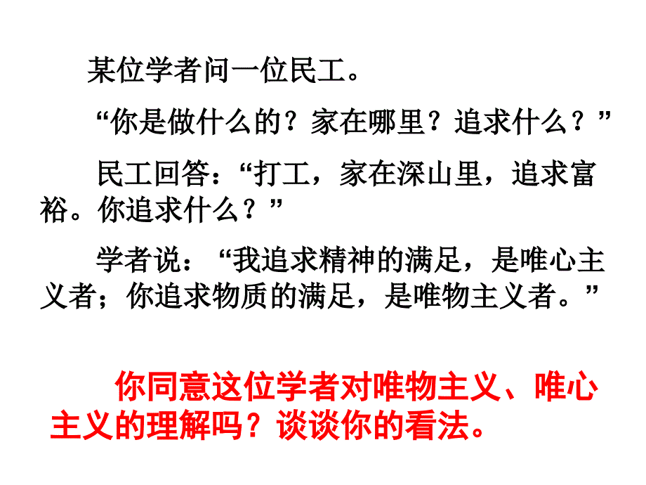 唯物主义和唯心主义2分析课件_第2页