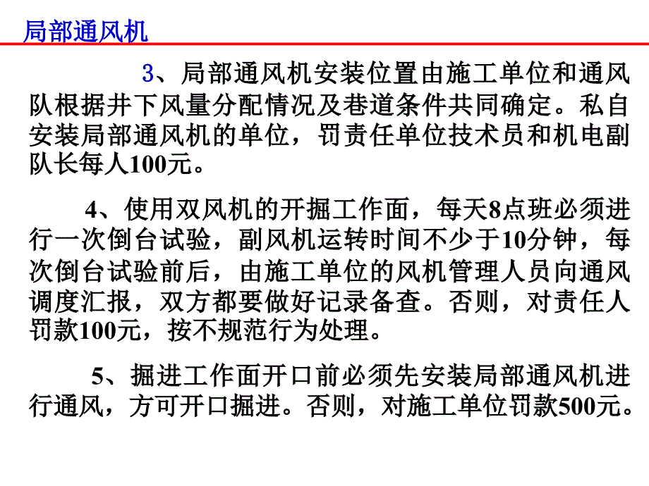 一通三防管理制度_第3页