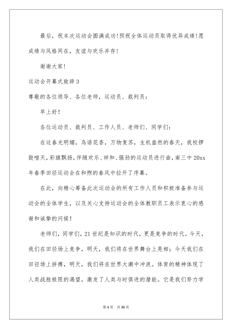 运动会开幕式致辞(15篇)_第4页