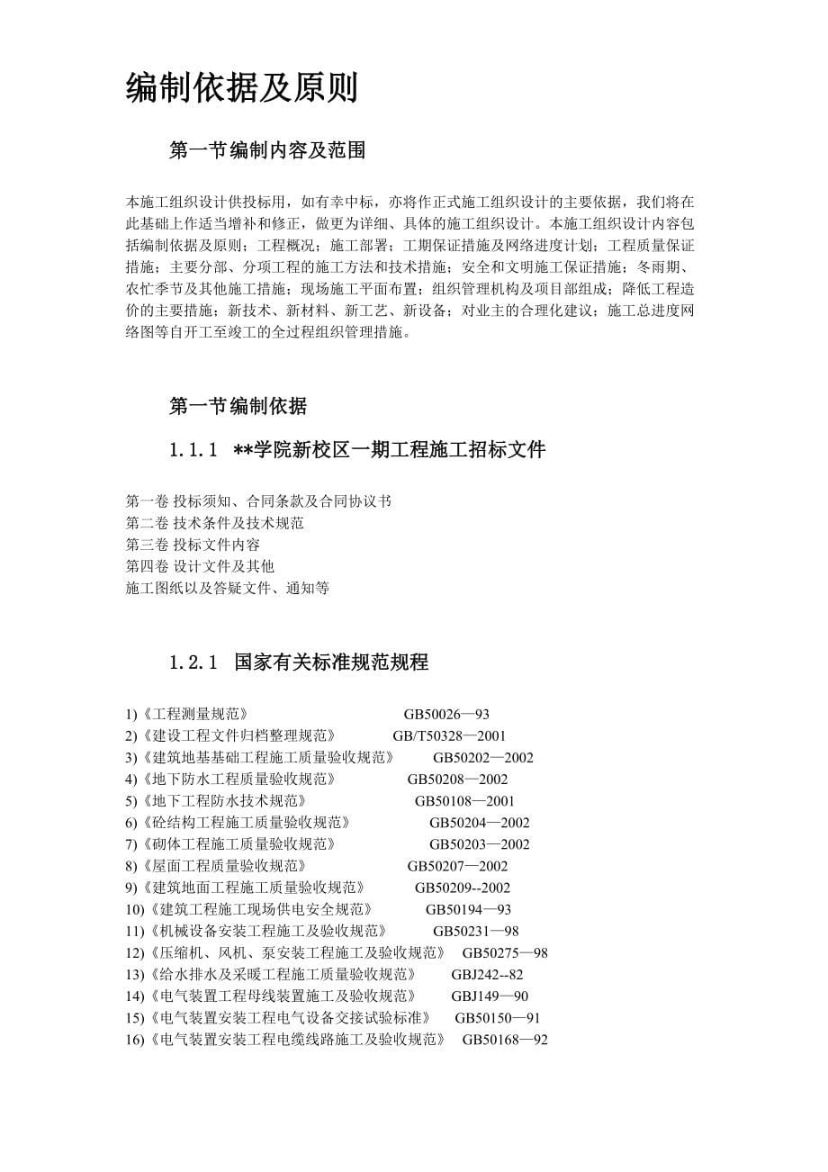 新校区综合楼工程施工组织设计()（天选打工人）.docx_第5页