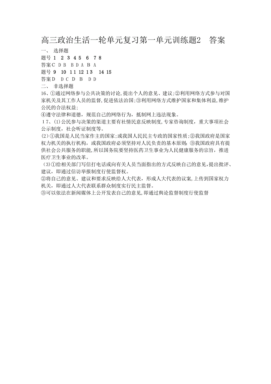 高三政治一轮单元复习政治生活第一单元训练题2实用版新人教版必修2_第4页