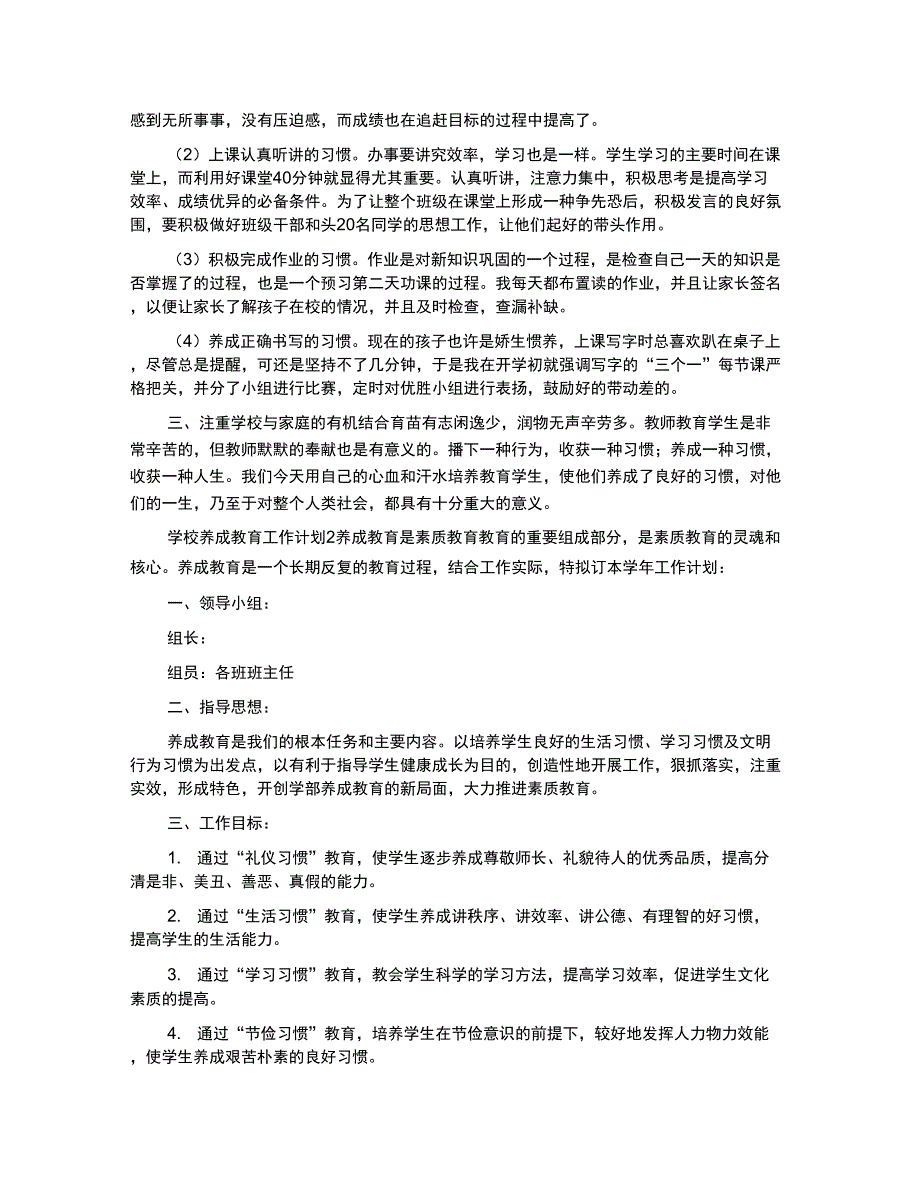 学校养成教育计划_第2页