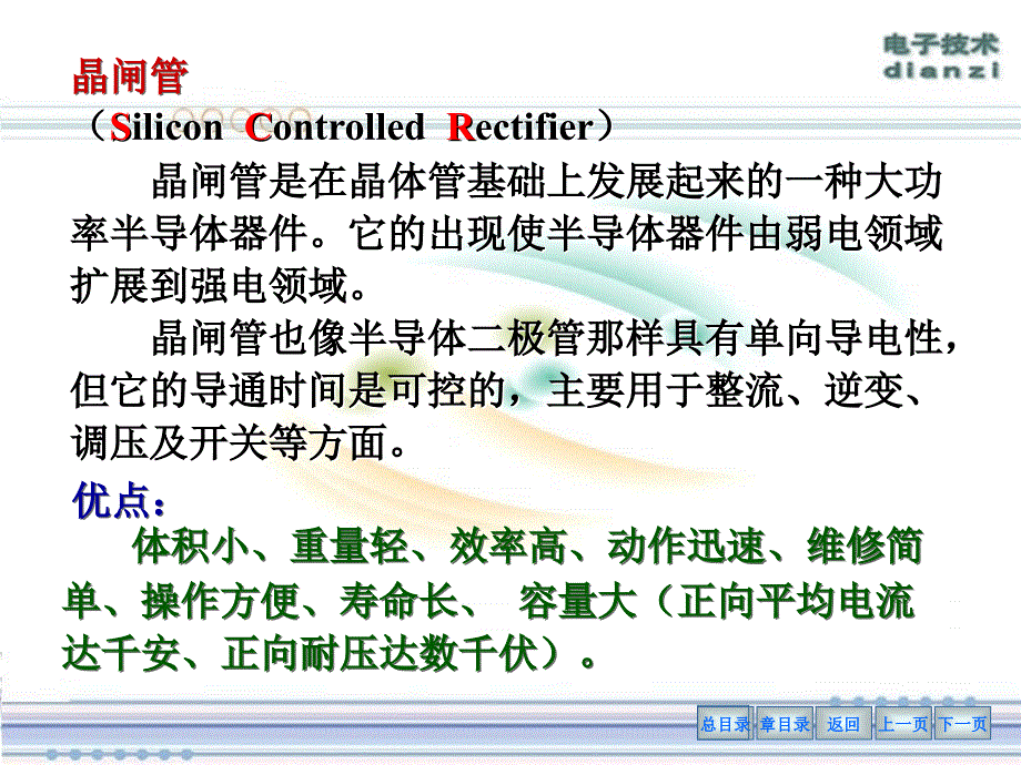 电工学：第20章晶闸管及其应用_第3页