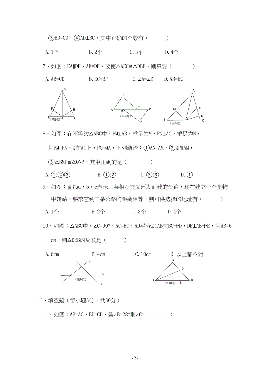 第12章__全等三角形单元测试题(DOC 6页)_第2页