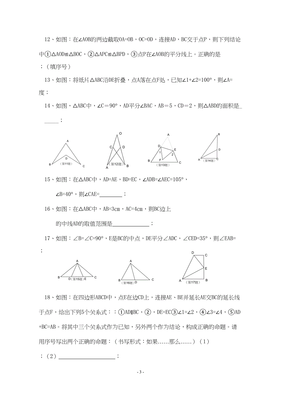 第12章__全等三角形单元测试题(DOC 6页)_第3页