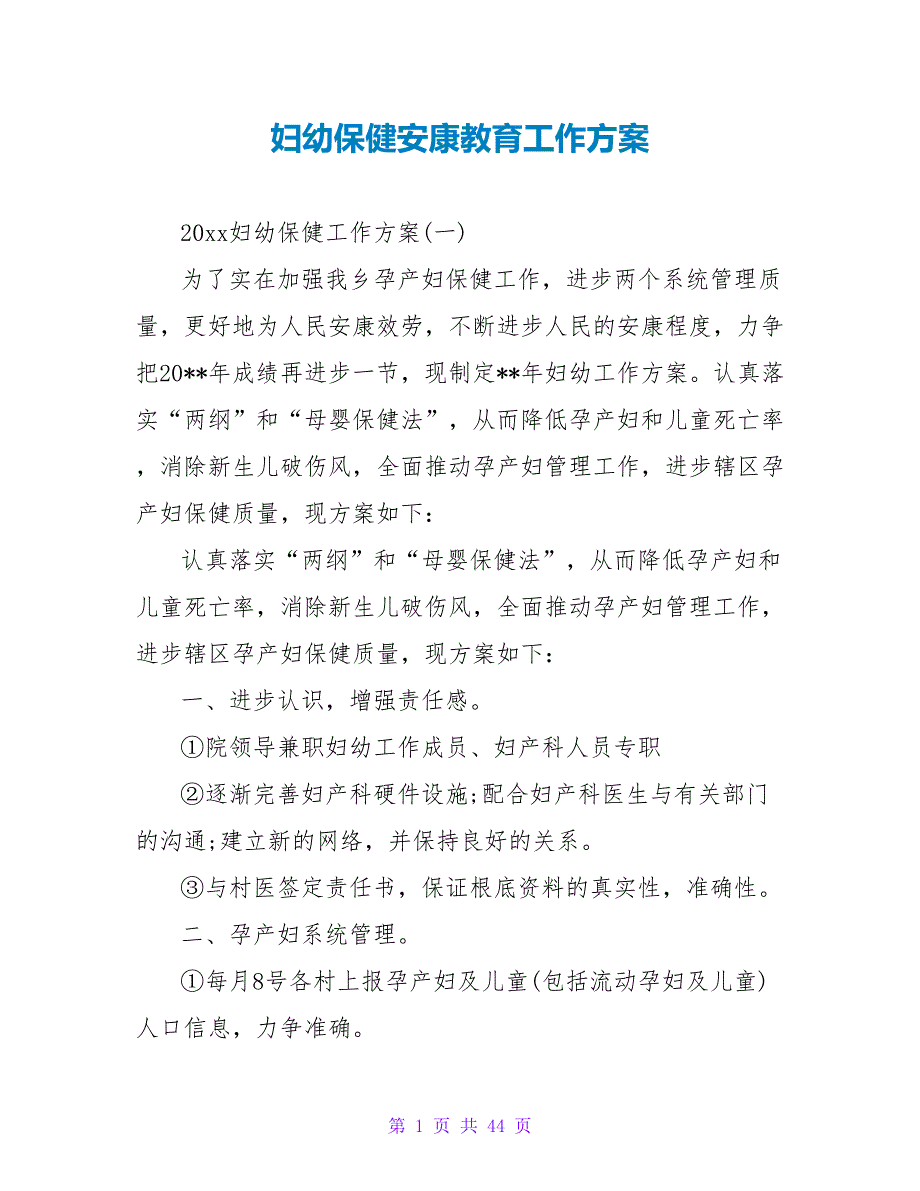 妇幼保健健康教育工作计划_第1页