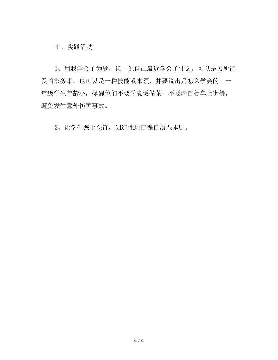 【教育资料】二年级语文下《自己去吧》教学设计资料.doc_第4页