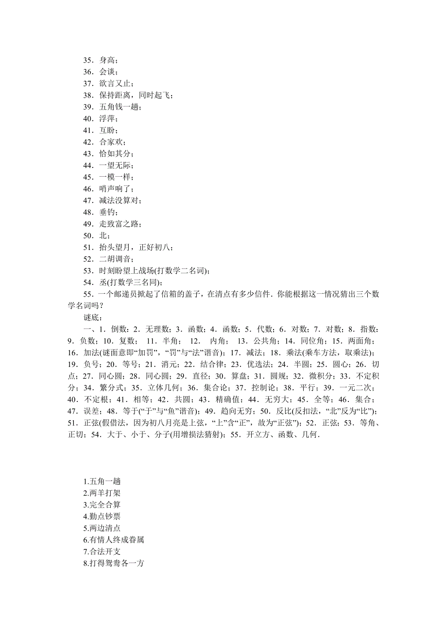 数学谜语大全.doc_第3页