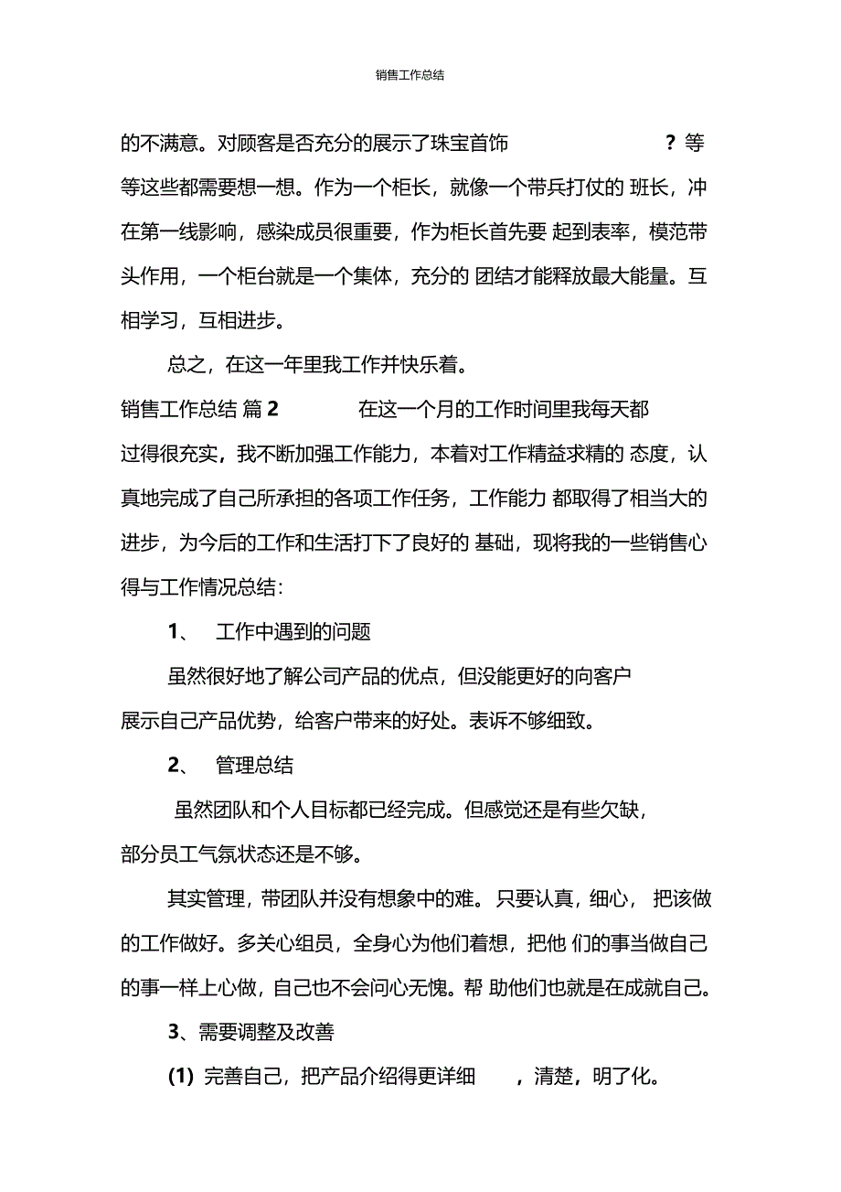 销售工作总结_第2页