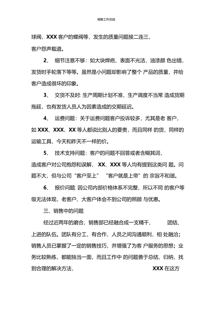 销售工作总结_第4页