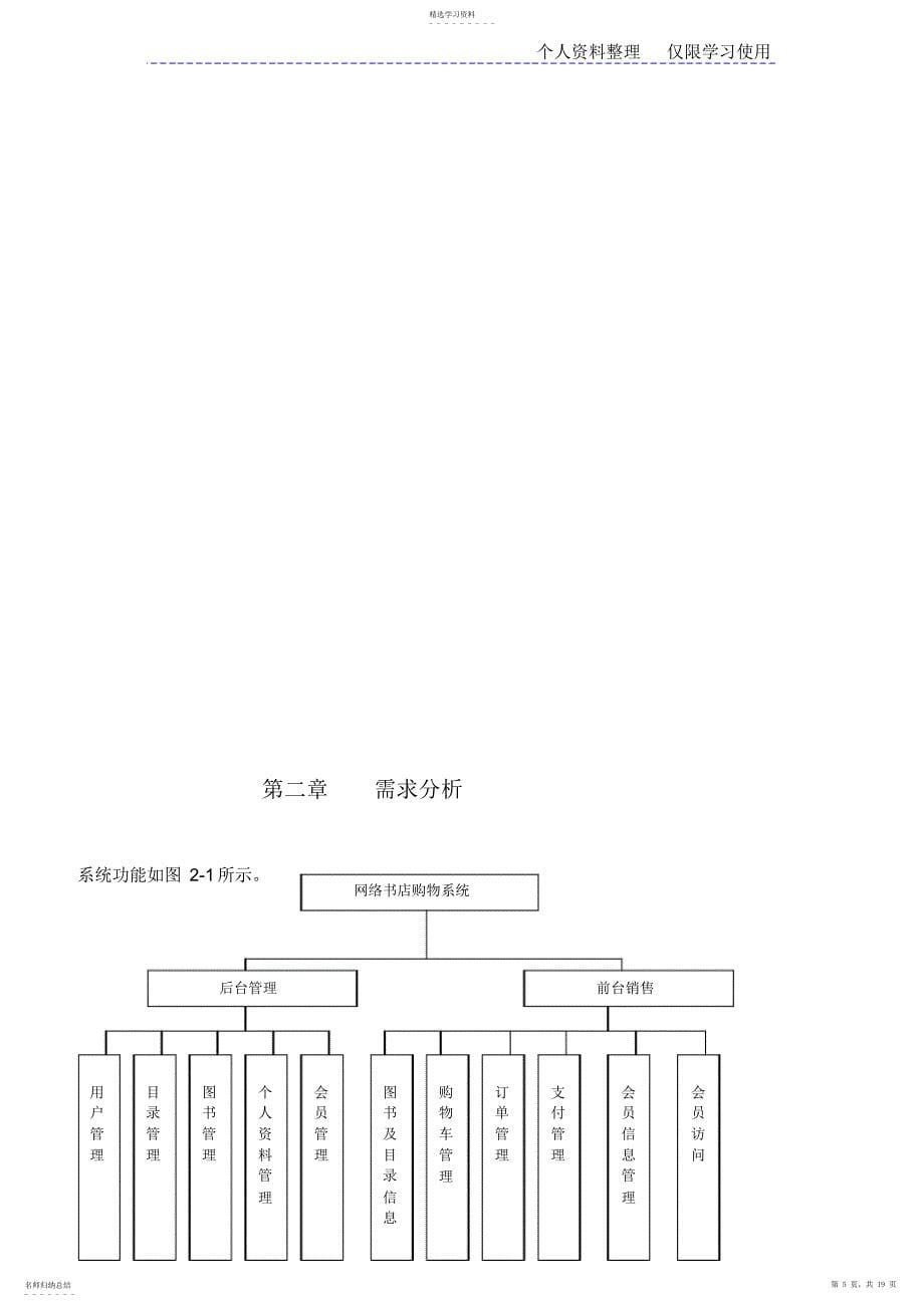 2022年网上购书管理系统设计方案与实现_第5页