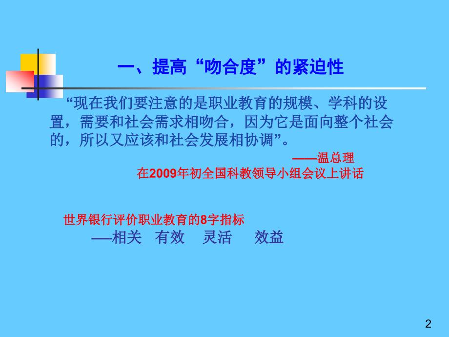 优化结构提高职教与社会需求的吻合度余祖光副所长研究员_第3页