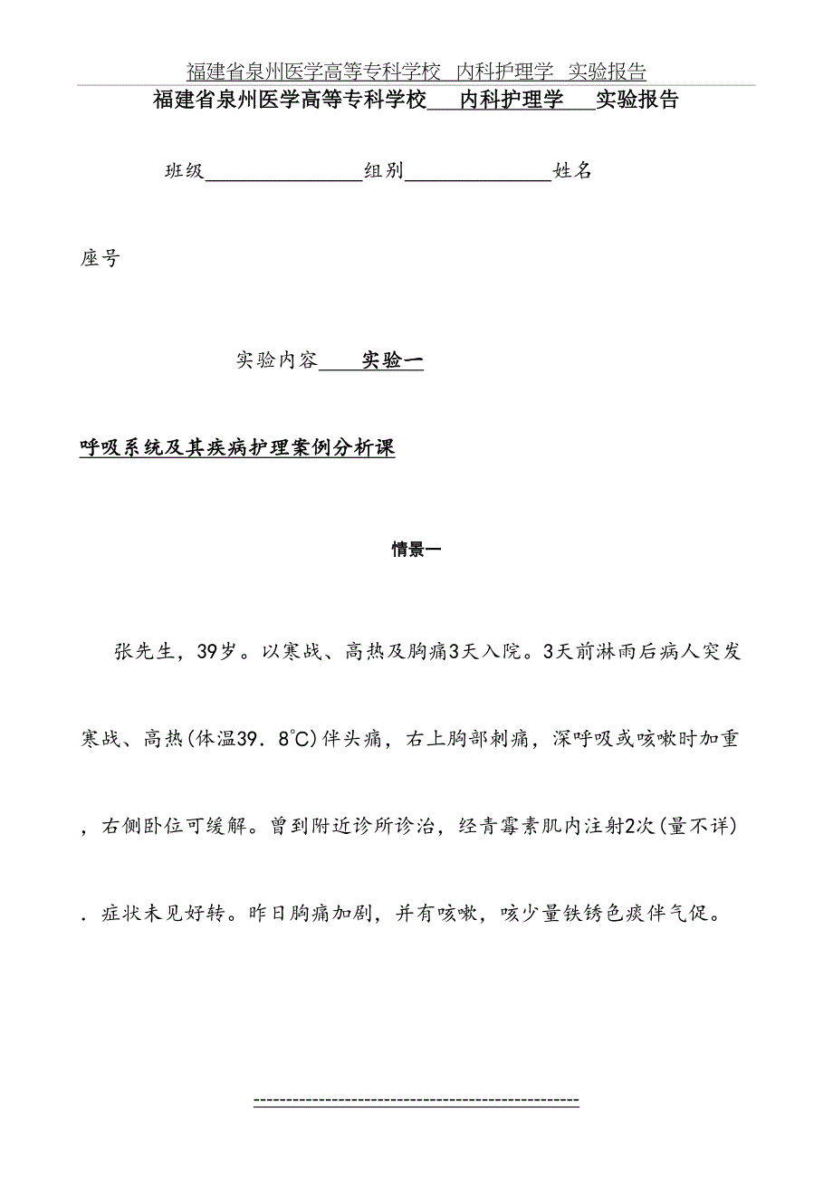 呼吸系统疾病病例分析1_第2页