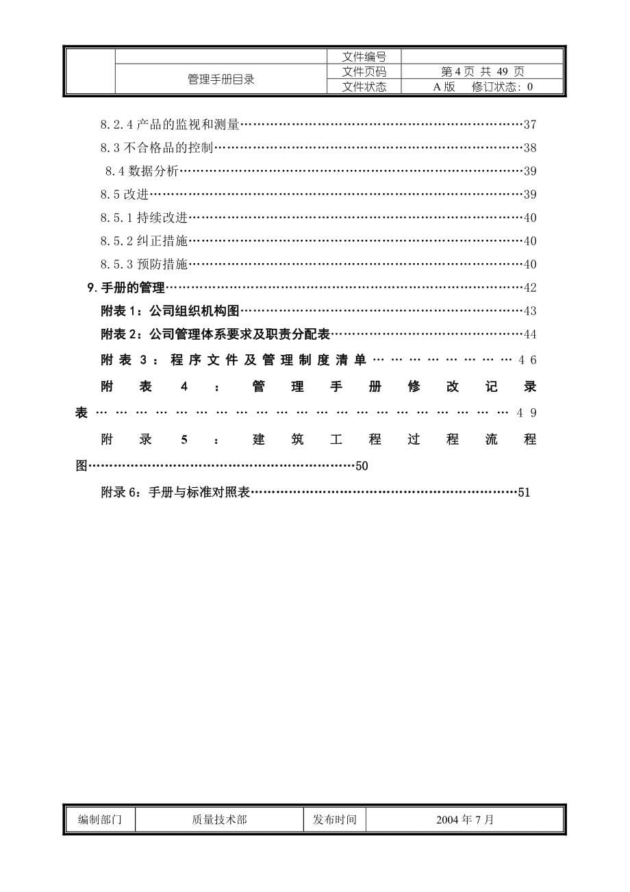 三体系整合手册(最新整理阿拉蕾)_第5页