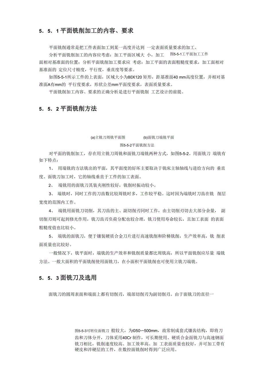 平面铣削工艺、编程_第1页