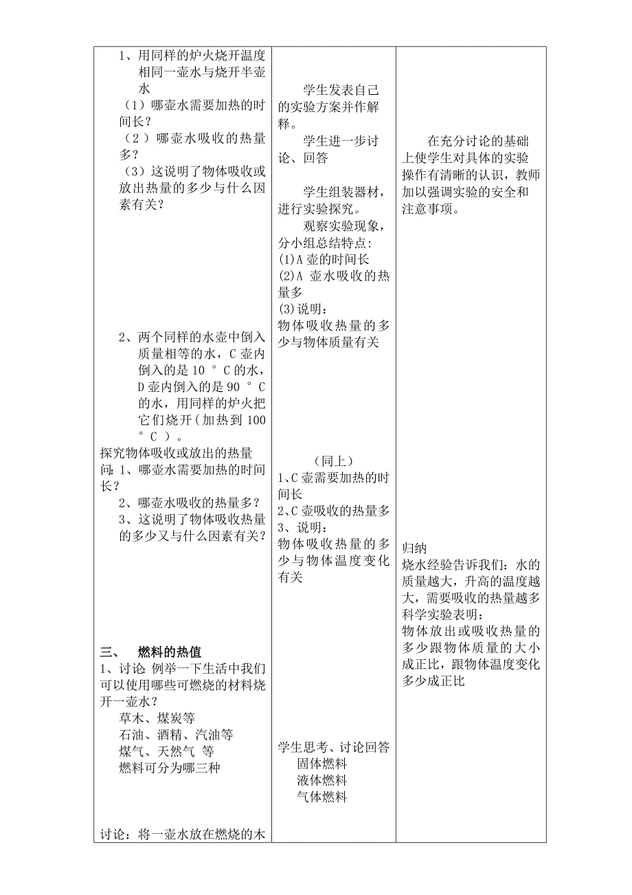 12.2 热量与热值1.doc_第3页