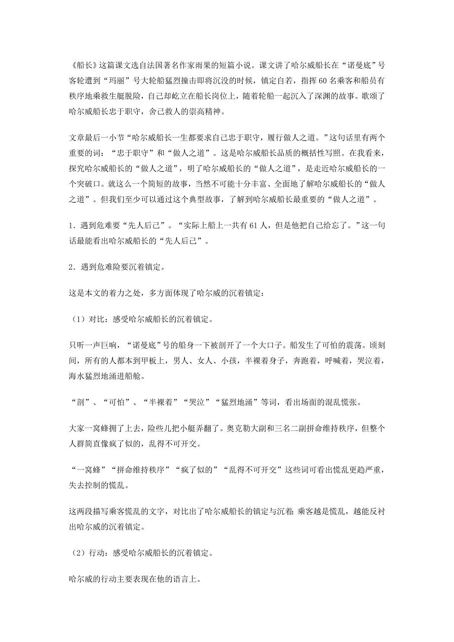 苏教版语文六年级上册第二单元教材解读_第3页